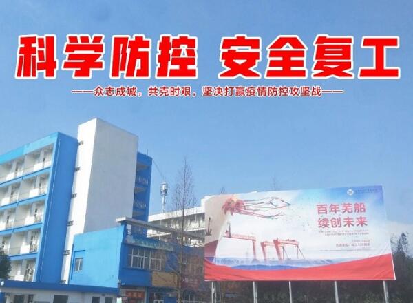 第39頁_公司動態(tài)_新聞中心_蕪湖造船廠有限公司
