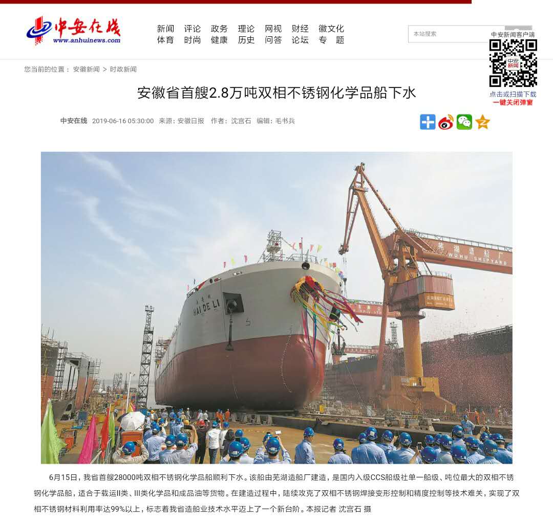 第47頁_公司動態(tài)_新聞中心_蕪湖造船廠有限公司