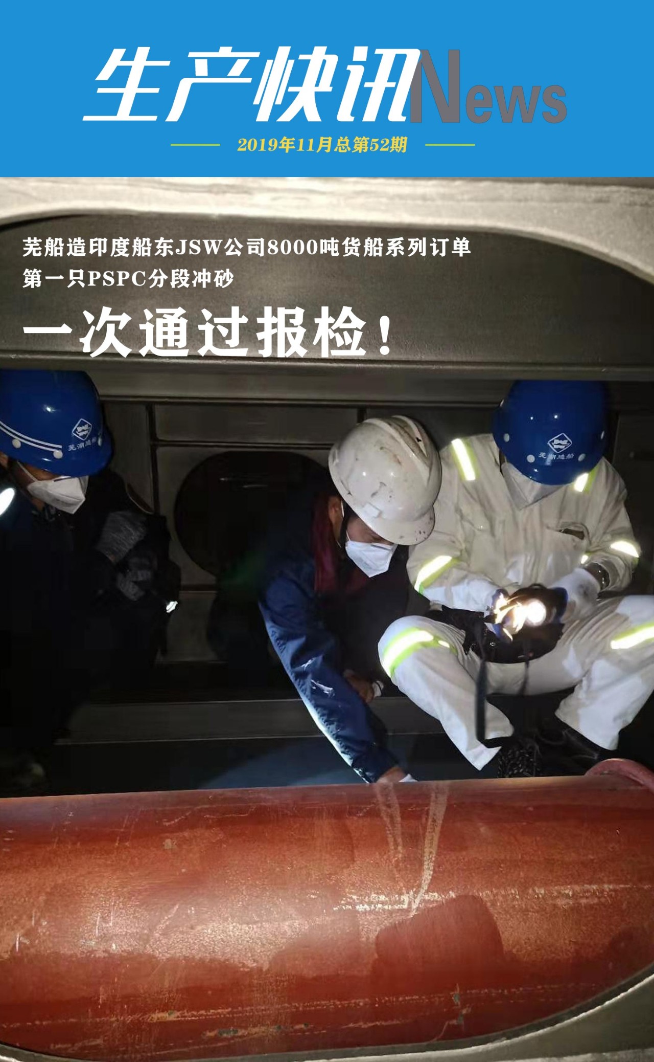 第41頁_公司動態(tài)_新聞中心_蕪湖造船廠有限公司