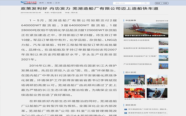 第47頁_公司動態(tài)_新聞中心_蕪湖造船廠有限公司