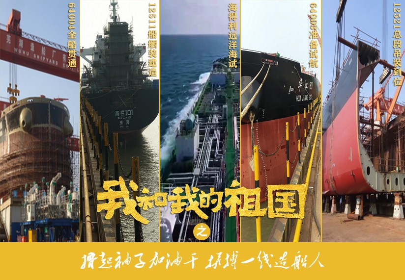 第43頁_公司動態(tài)_新聞中心_蕪湖造船廠有限公司