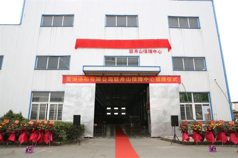 第25頁_公司動態(tài)_新聞中心_蕪湖造船廠有限公司