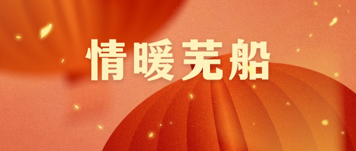 第22頁_公司動態(tài)_新聞中心_蕪湖造船廠有限公司