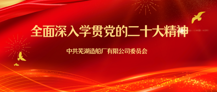 第22頁_公司動態(tài)_新聞中心_蕪湖造船廠有限公司