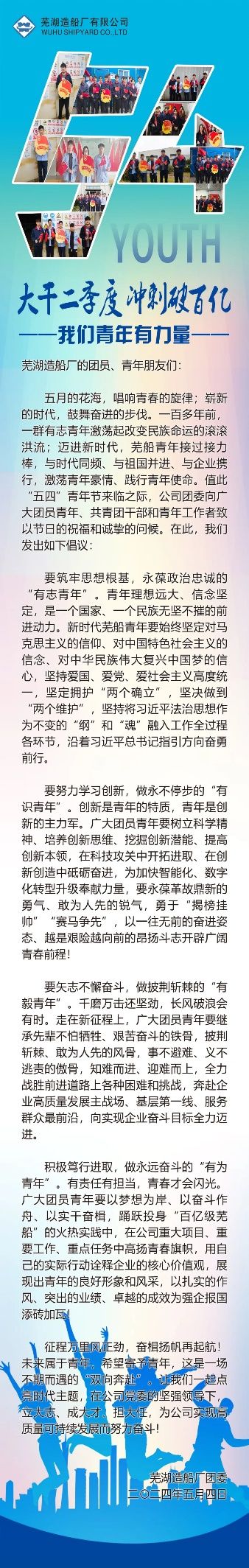 第16頁(yè)_公司動(dòng)態(tài)_新聞中心_蕪湖造船廠有限公司
