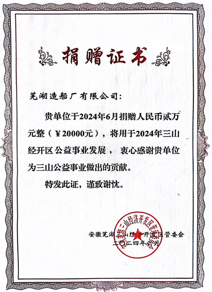 第14頁_公司動(dòng)態(tài)_新聞中心_蕪湖造船廠有限公司
