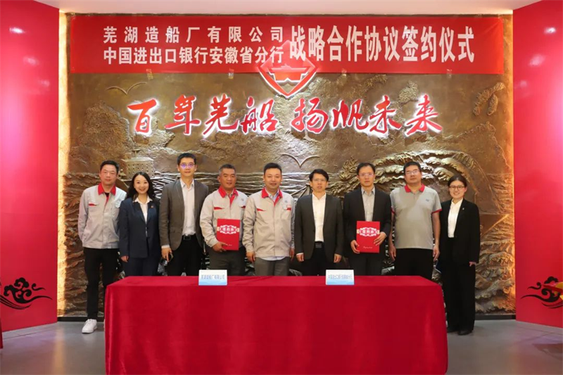 第8頁_新聞中心_蕪湖造船廠有限公司