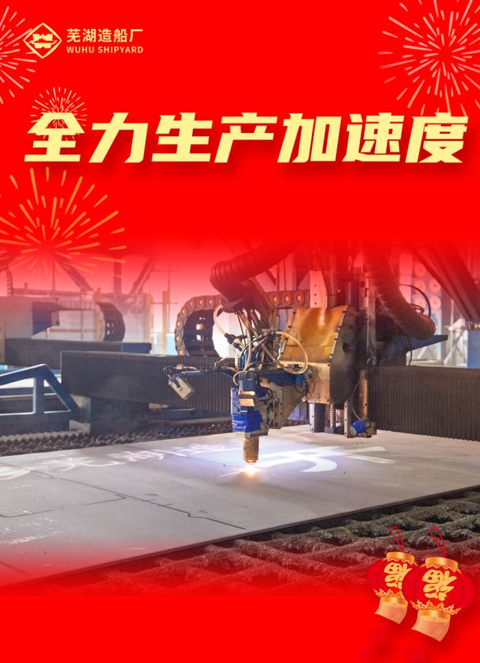 第5頁_新聞中心_蕪湖造船廠有限公司